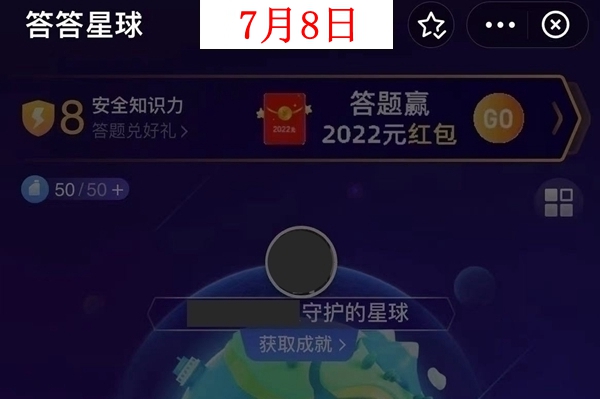 支付宝7.8答答星球答案是什么