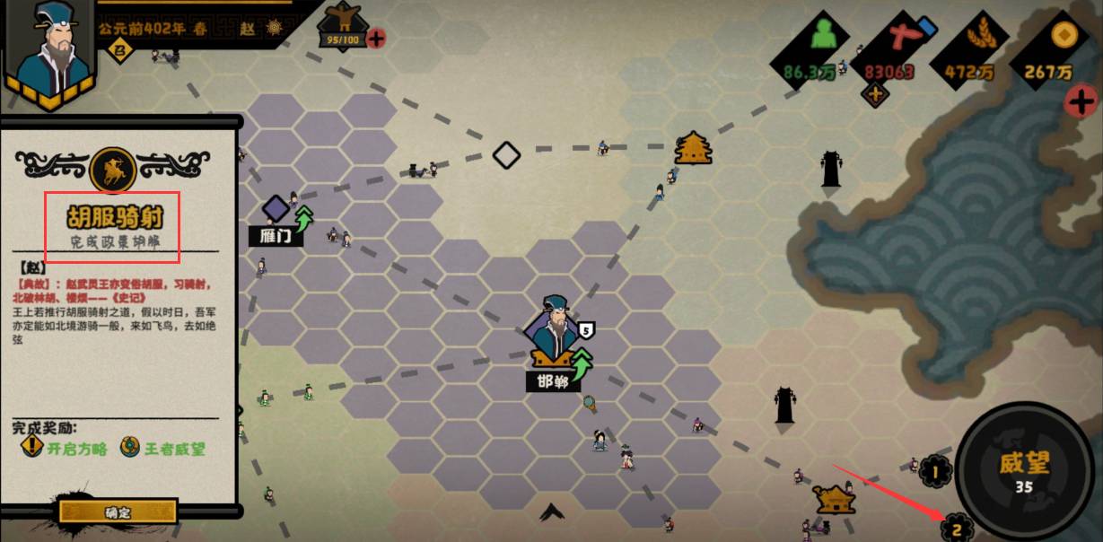 无悔华夏胡服骑射怎么做