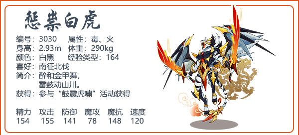 洛克王国惩崇白虎技能怎么样