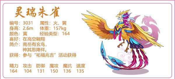 洛克王国灵瑞朱雀技能怎么样