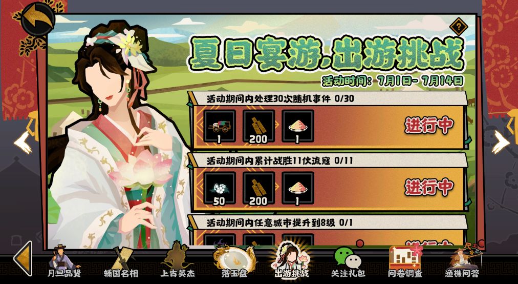 无悔华夏夏日挑战活动有什么福利
