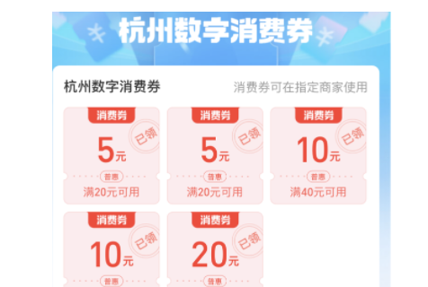 2022杭州消费券最新领取时间公布