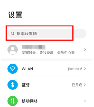 荣耀x30屏蔽广告教程一览