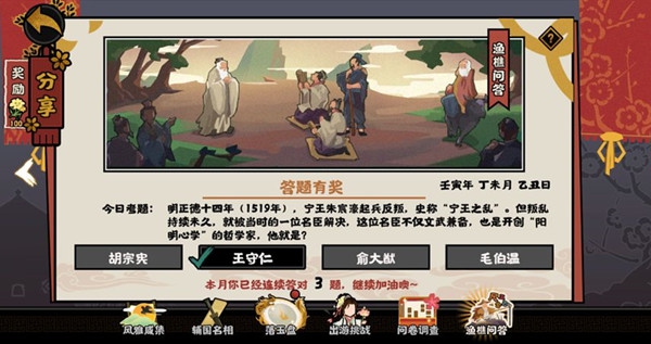 无悔华夏7月11日渔樵问答答案是什么