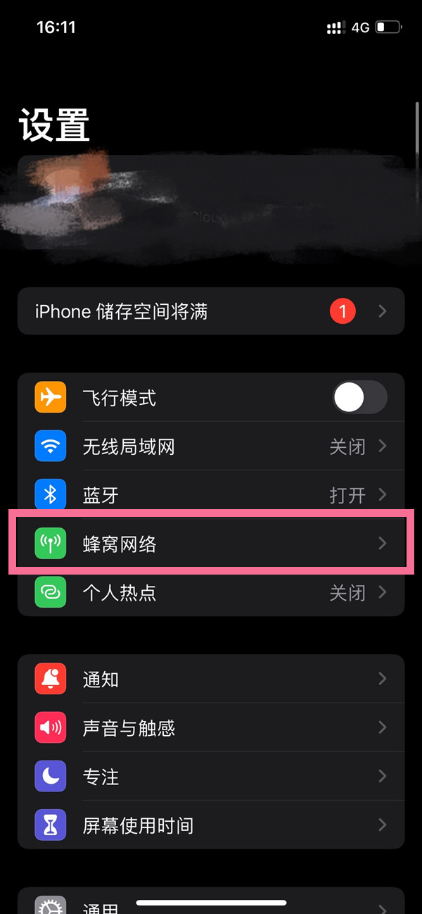 iphone13的5G开关怎样打开