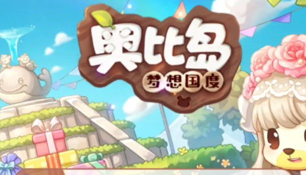 奥比岛梦想国度7月最新礼包码兑换码分享