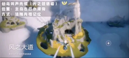 光遇风行季光之低语者位置一览