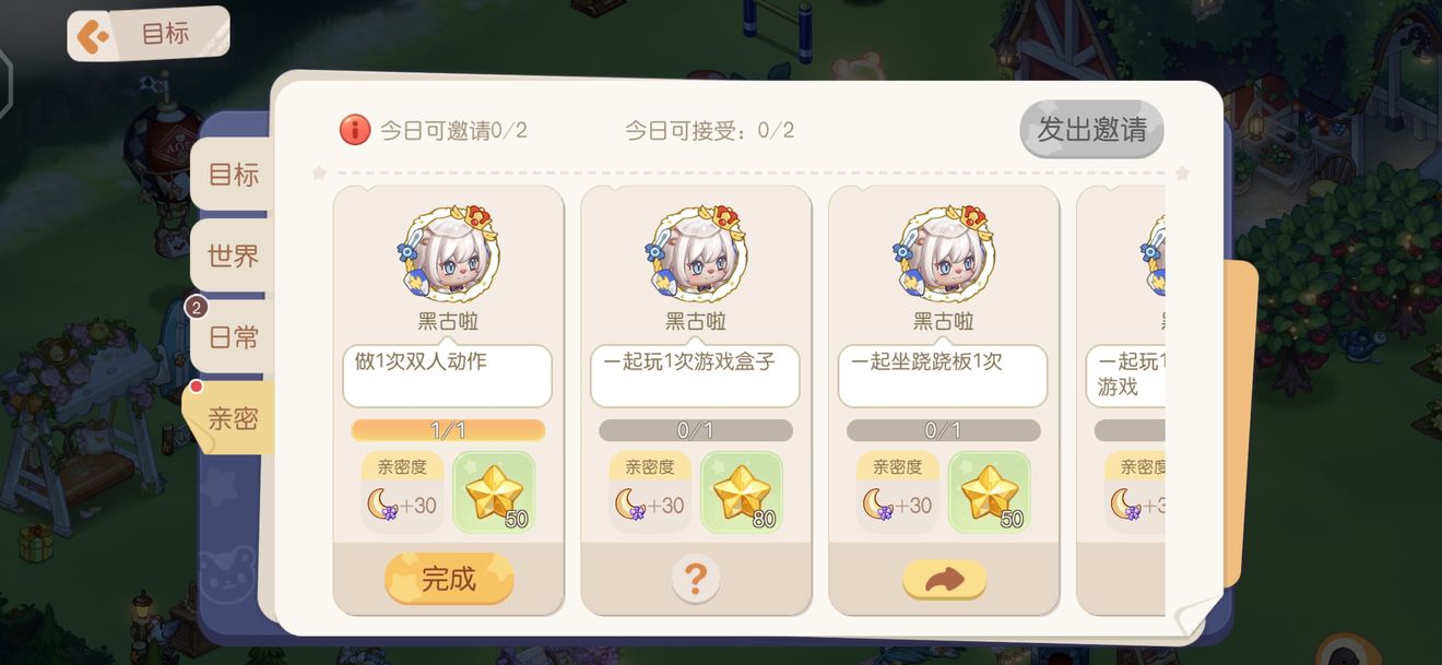 奥比岛手游亲密度怎么涨