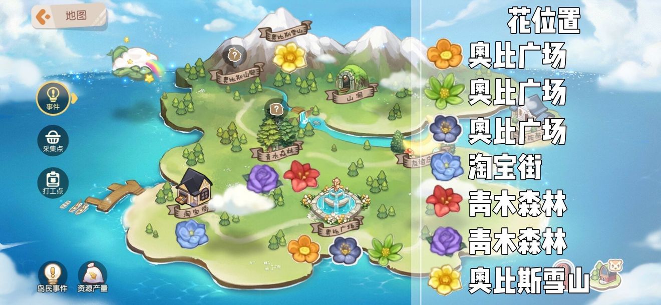奥比岛手游七色花任务怎么完成