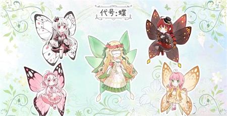 代号蝶最新兑换码怎么换