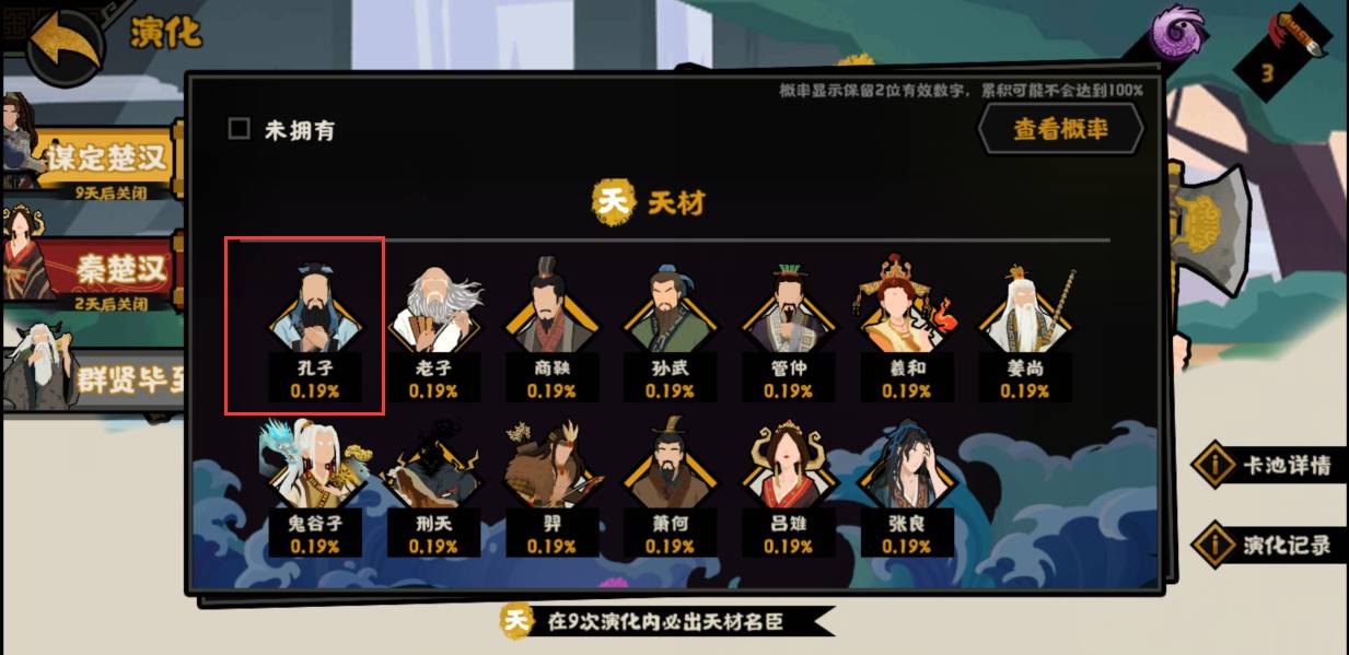 无悔华夏孔子怎么获得