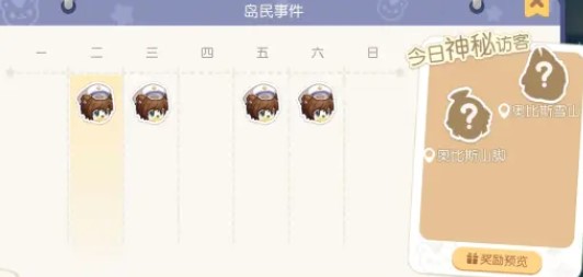 奥比岛手游岛民事件怎么完成