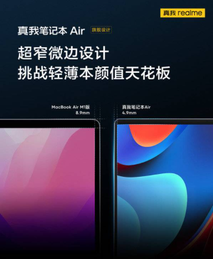 真我笔记本Air什么时候发布