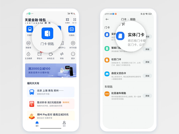 小米手机怎么添加nfc门卡