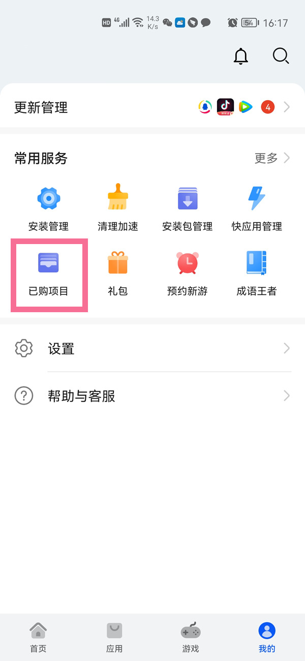华为手机查看卸载软件教程一览
