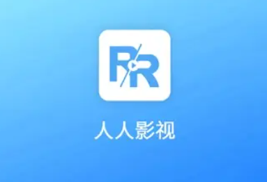 人人视频app苹果里面的剧怎么没有了