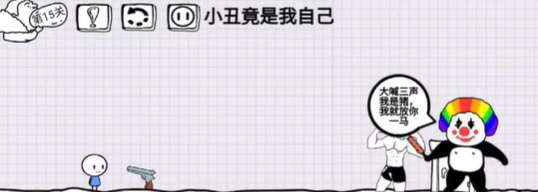 抖音脑洞人大冒险第15关怎么玩