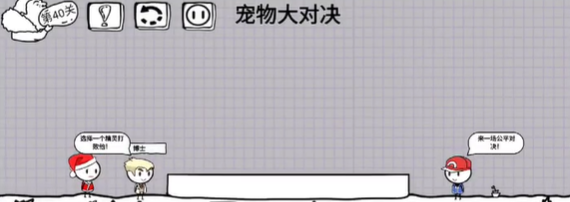 抖音脑洞人大冒险第40关怎么玩