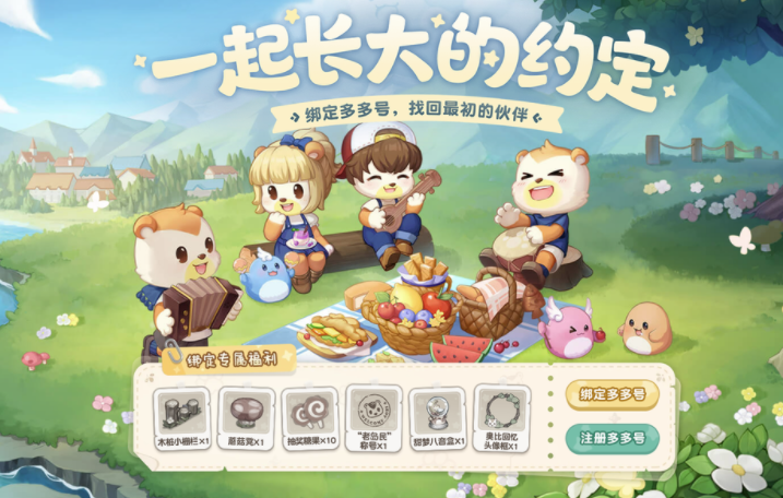 奥比岛手游怎么绑定多多号