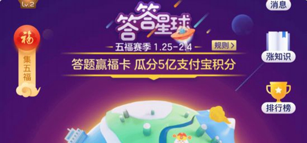 支付宝7月12日答答星球答案是什么
