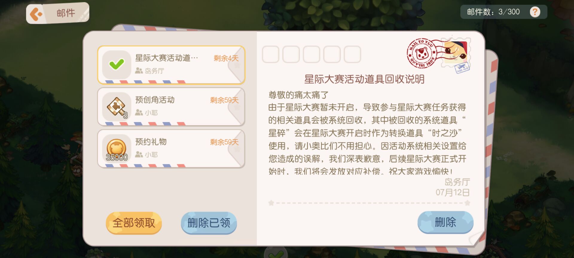 奥比岛手游预约奖励怎么领取