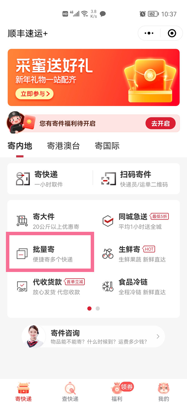 顺丰大批量寄件方法分享