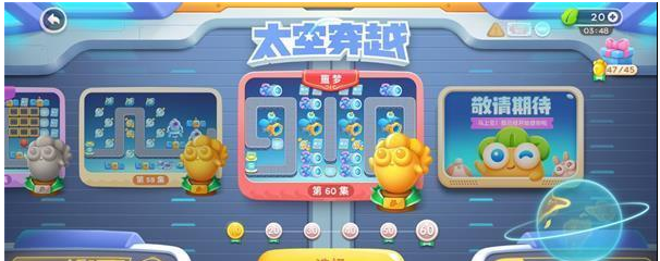 保卫萝卜4太空穿越第54关如果通关