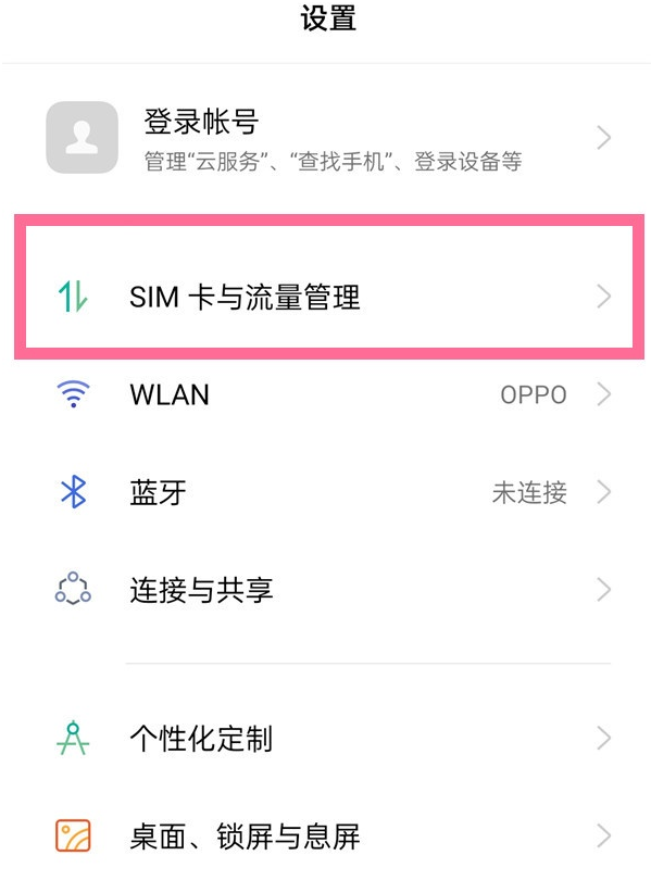 oppo手机怎么更改SIM卡名称