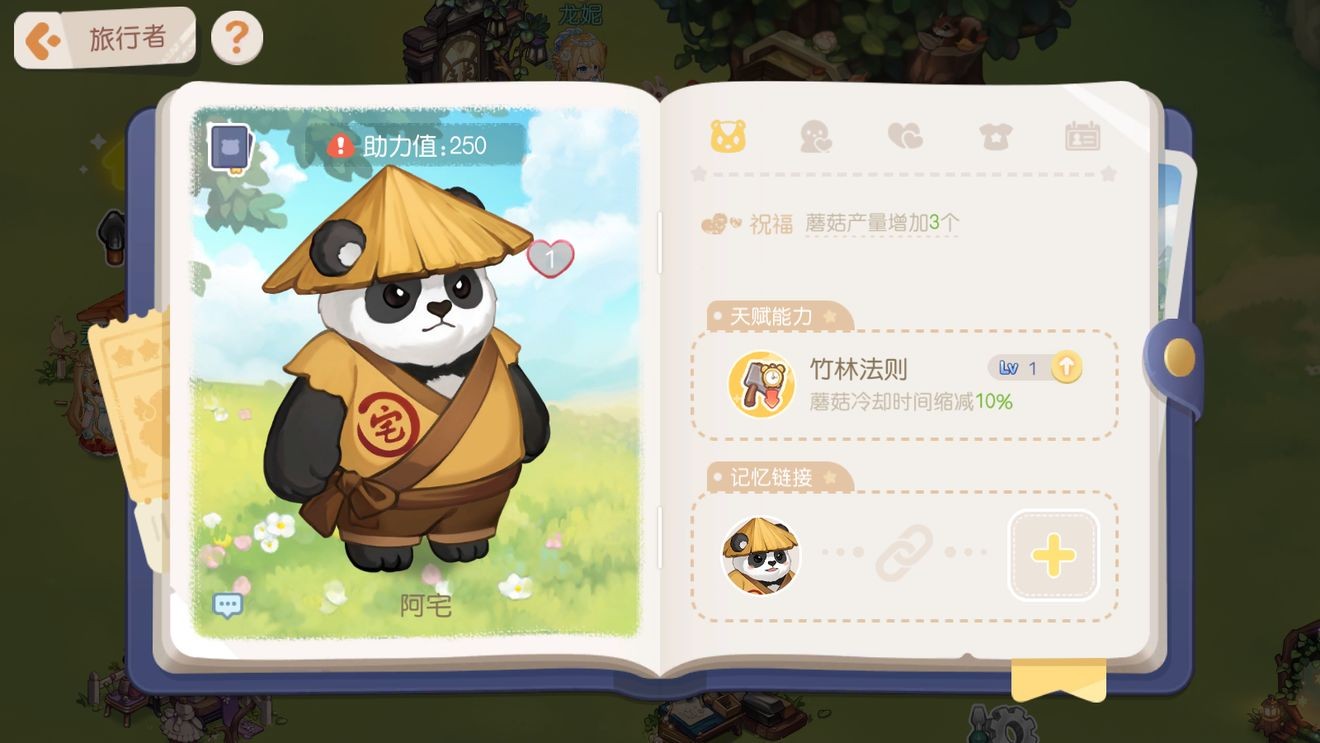 奥比岛梦想国度阿宅性格如何