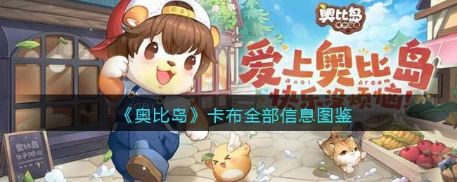 奥比岛梦想国度红猪在哪里