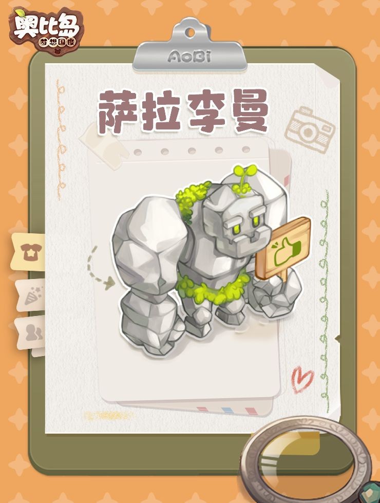 奥比岛梦想国度萨拉李曼性格如何