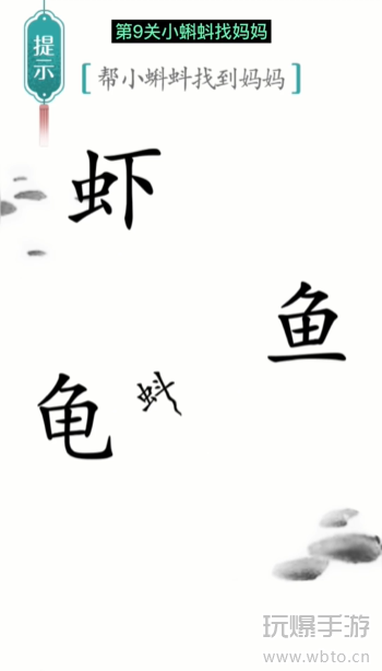 抖音汉字魔法小蝌蚪找妈妈怎么过关