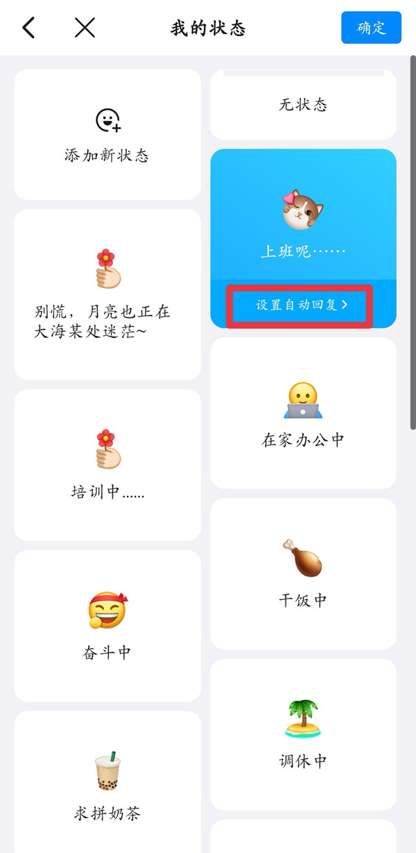钉钉如何设置自定义回复