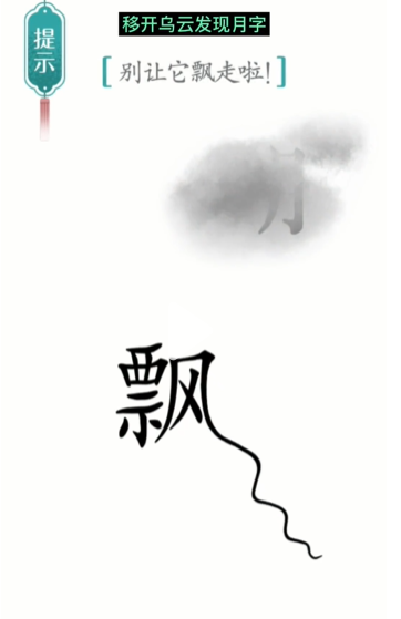 抖音汉字魔法飘怎么通关