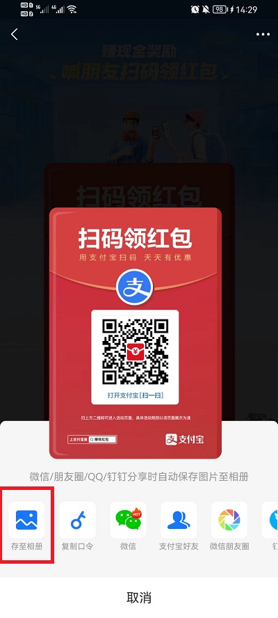 支付宝扫码领红包图片怎么弄