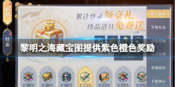 黎明之海藏宝图寻宝怎么玩