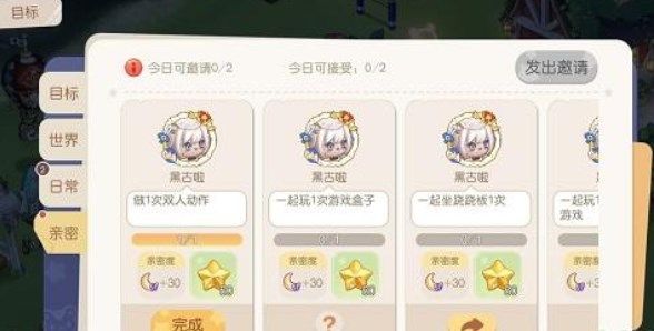 奥比岛手游亲密度怎么升级