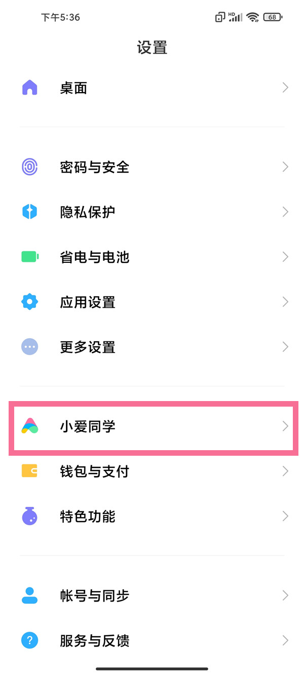 小爱同学语音定制怎样开启
