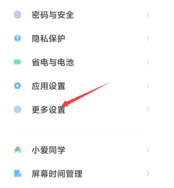 小米12spro退出应用就得重新打开解决方法分享