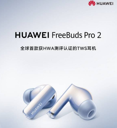 华为FreebudsPro2听歌体验如何