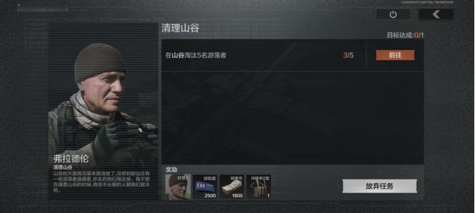 暗区突围清理山谷任务怎么通过