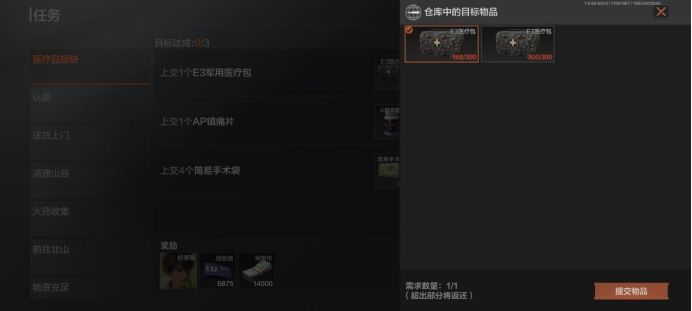 暗区突围医疗品短缺任务怎么完成