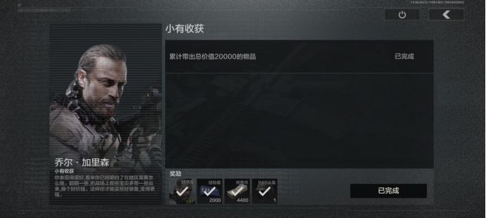 暗区突围小有收获任务怎么通过