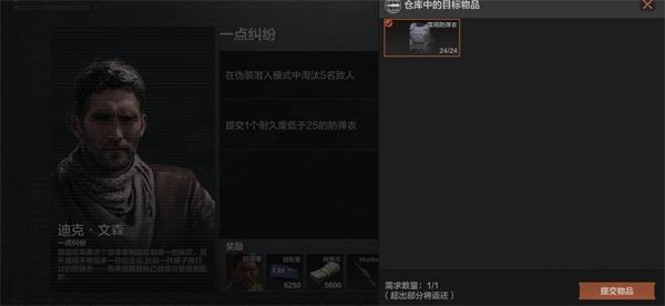 暗区突围一点纠纷任务怎么完成