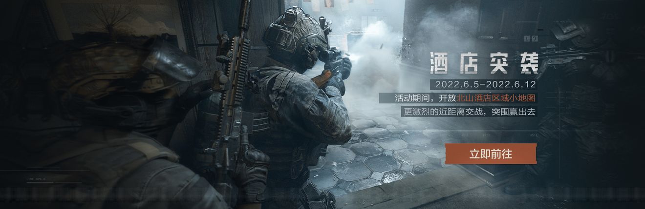 暗区突围北山酒店突袭任务怎么完成