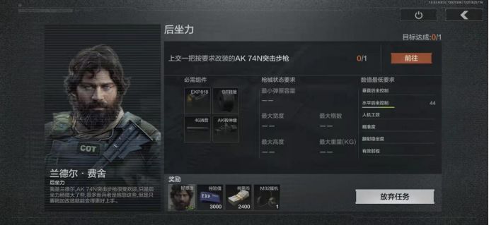 暗区突围后坐力任务怎么通过