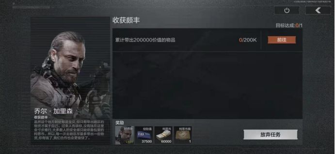 暗区突围收获颇丰任务怎么完成