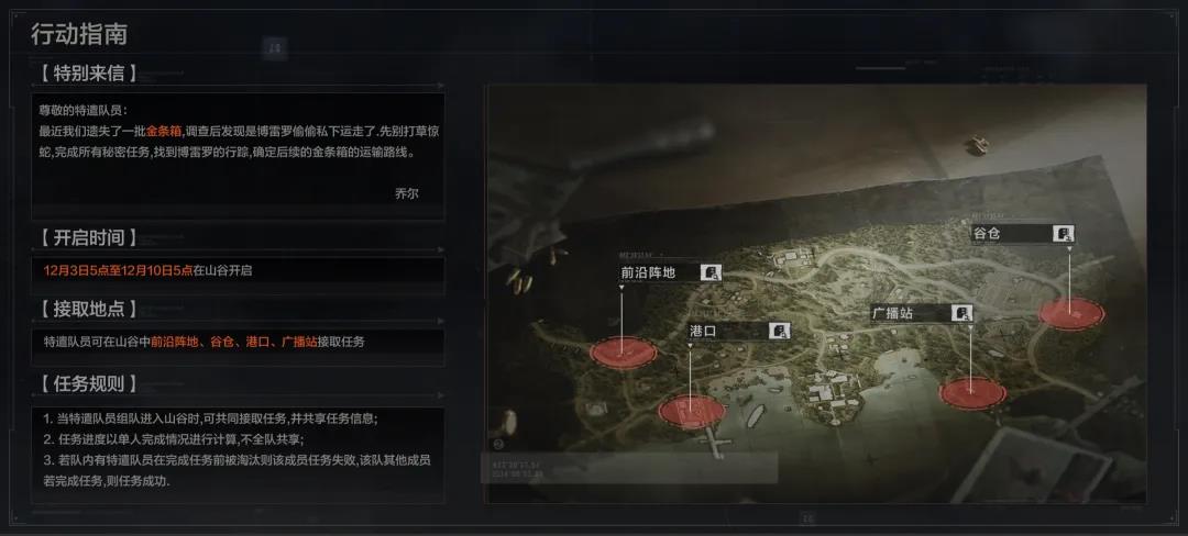 暗区突围追捕行动秘密任务怎么完成