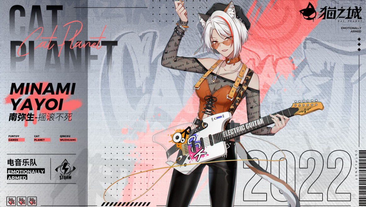 猫之城南弥生摇滚不死怎么样