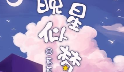 百变大侦探晚星似梦凶手是谁